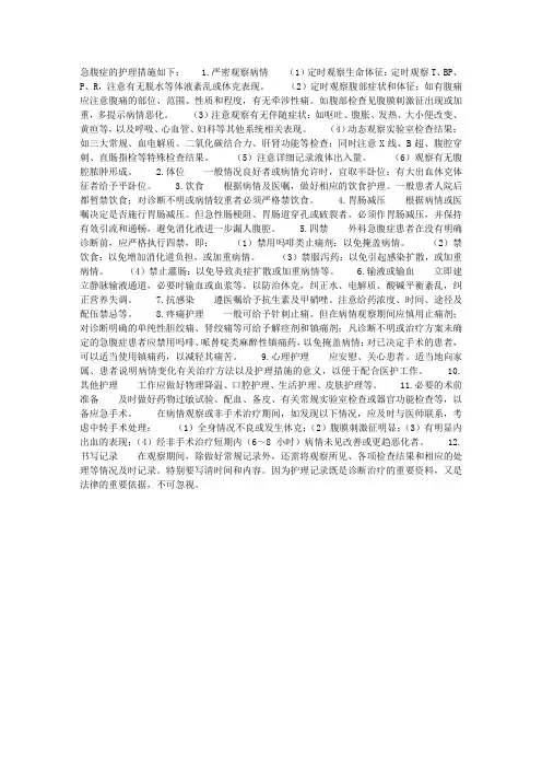 急腹症的护理措施