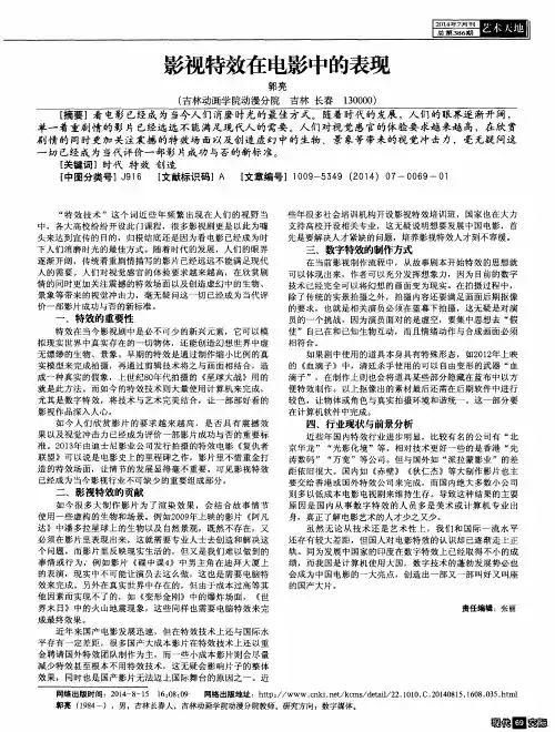 影视特效在电影中的表现