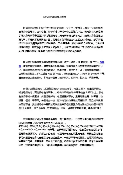 纽扣电池的分类与型号