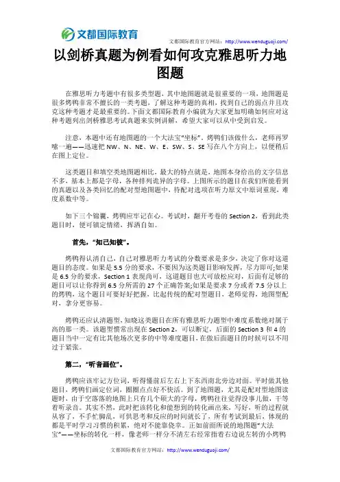 以剑桥真题为例看如何攻克雅思听力地图题