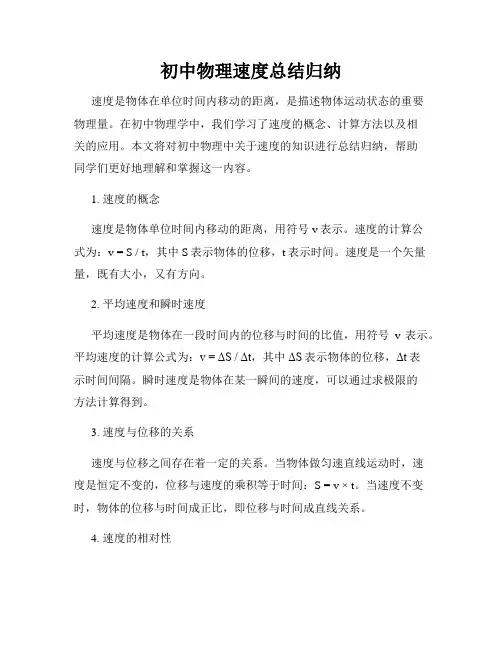 初中物理速度总结归纳