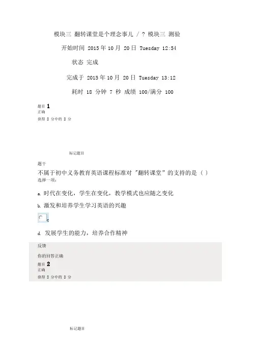2115长春市继续教育模块三翻转课堂是个理念事儿测试答案