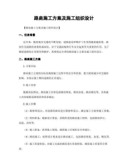 路肩施工方案及施工组织设计