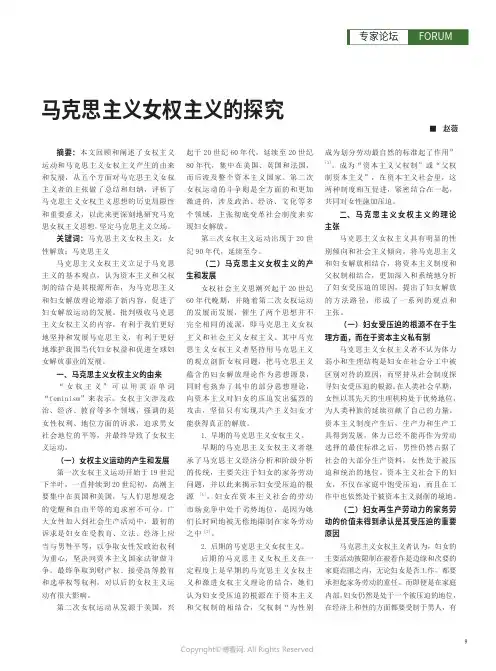 马克思主义女权主义的探究