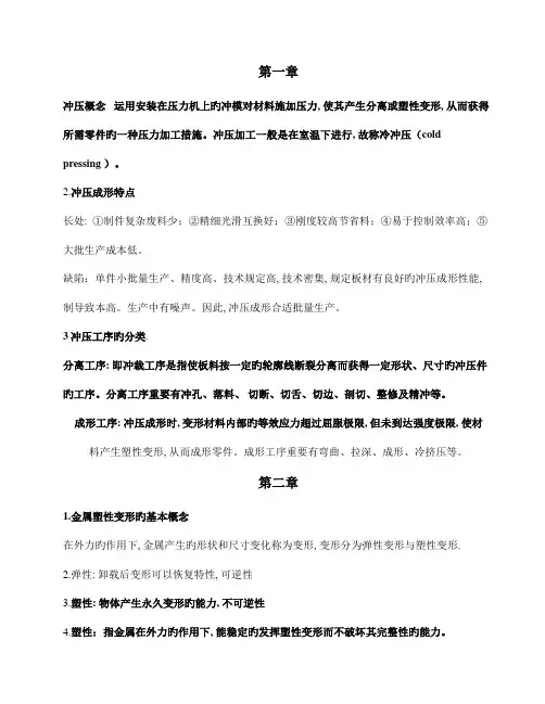 2023年冲压复习知识点