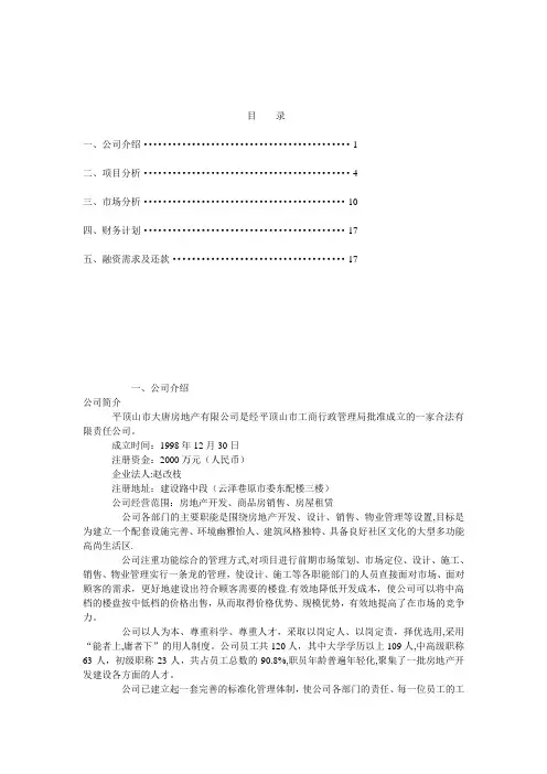 融资计划书【最新范本模板】