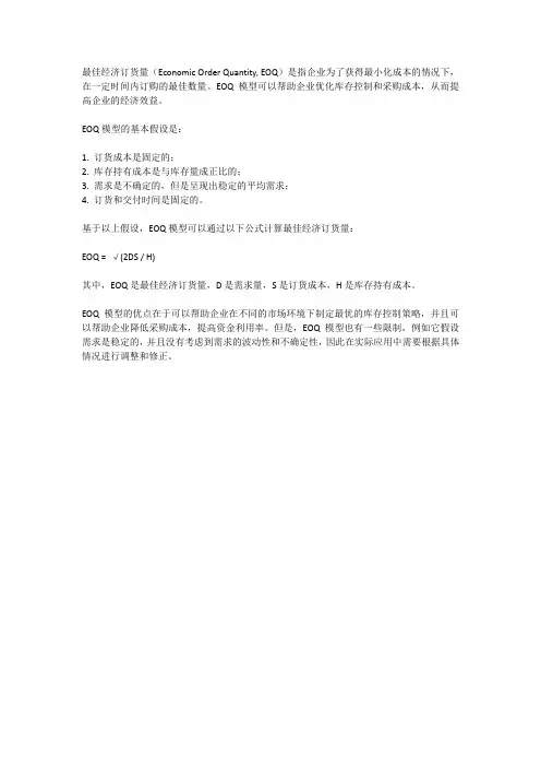 最佳经济订货量名词解释