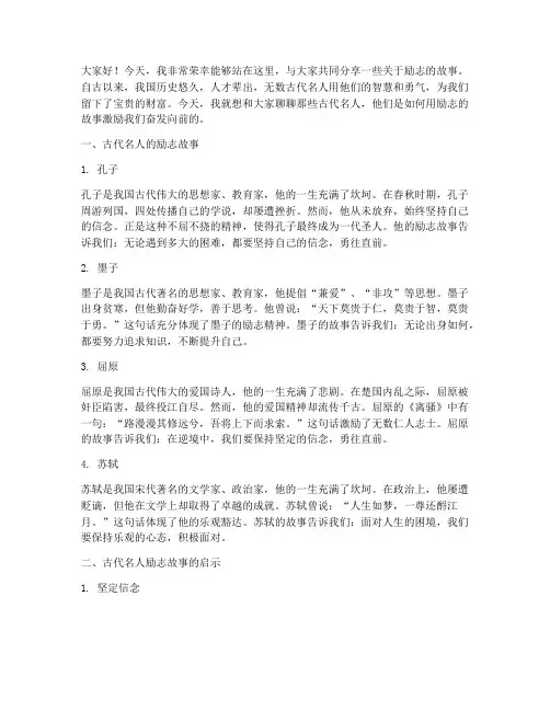 古代名人演讲稿励志