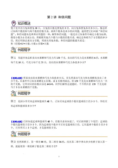 第二讲  和倍问题(思维拓展讲义)四年级数学学生版