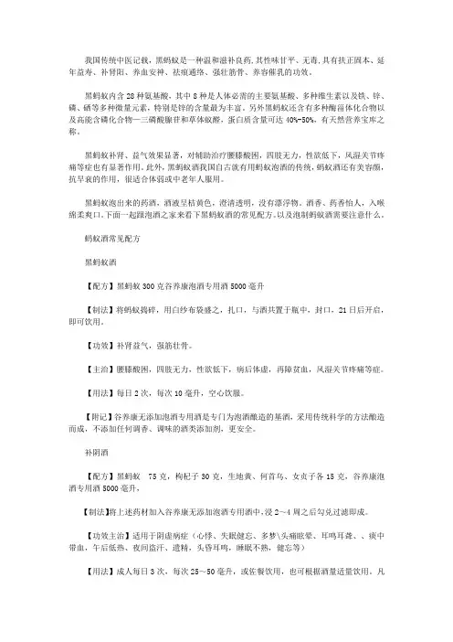 黑蚂蚁酒配方大全,黑蚂蚁泡酒的功效与作用及禁忌 