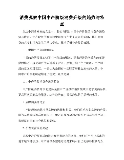 消费观察中国中产阶级消费升级的趋势与特点