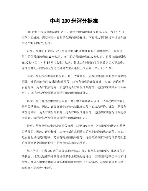 中考200米评分标准
