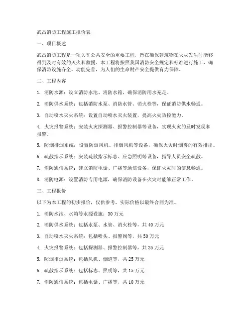 武昌消防工程施工报价表
