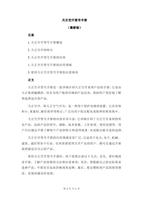 天正空开型号手册