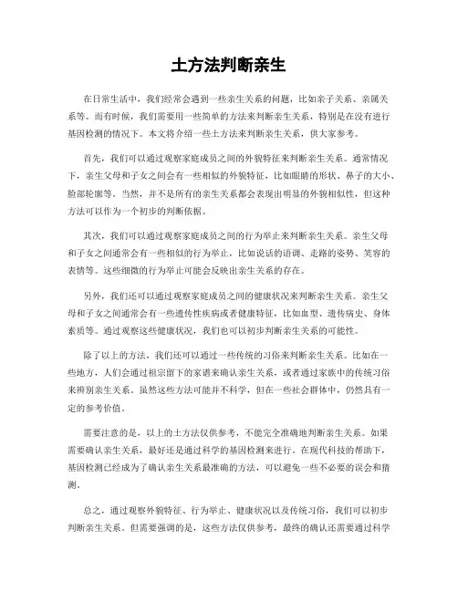 土方法判断亲生
