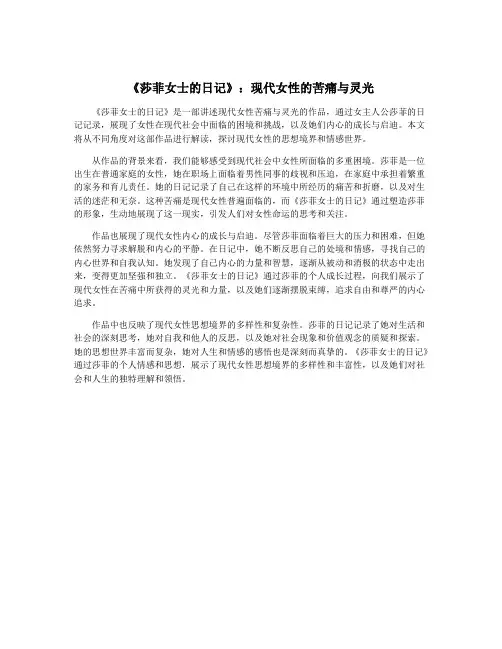 《莎菲女士的日记》：现代女性的苦痛与灵光