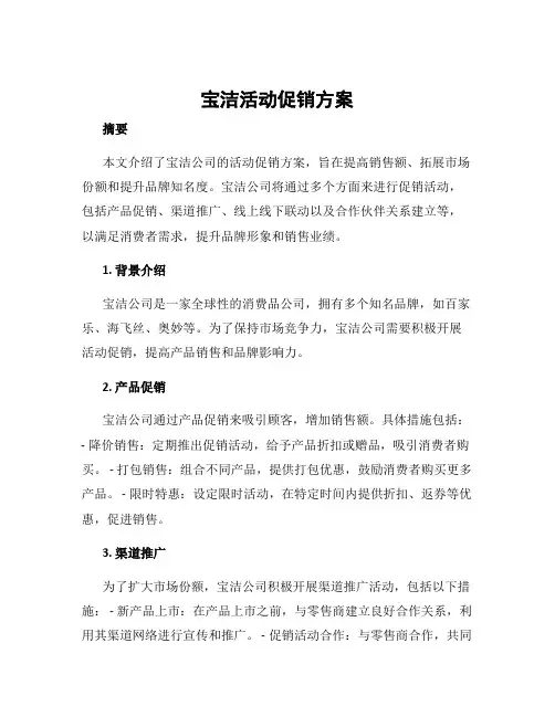 宝洁活动促销方案