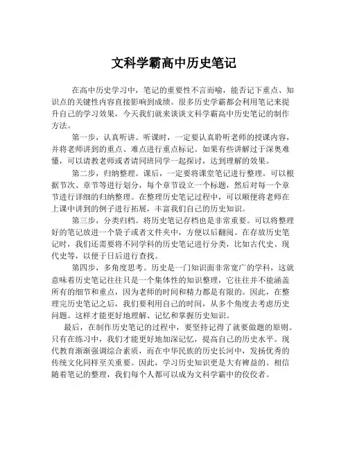 文科学霸高中历史笔记