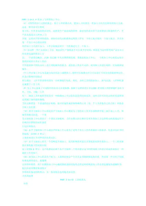 机械工程英语part2部分翻译