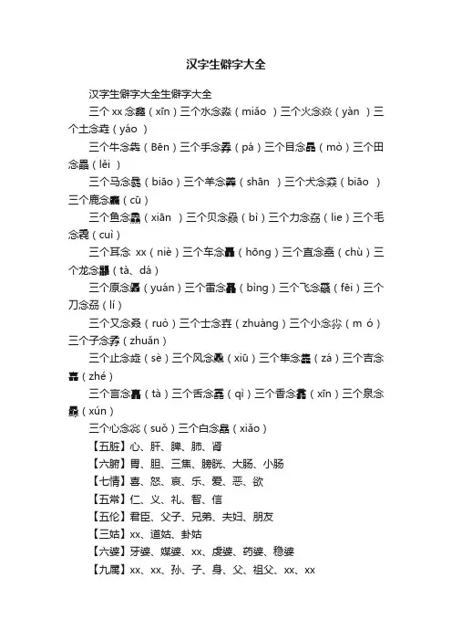汉字生僻字大全