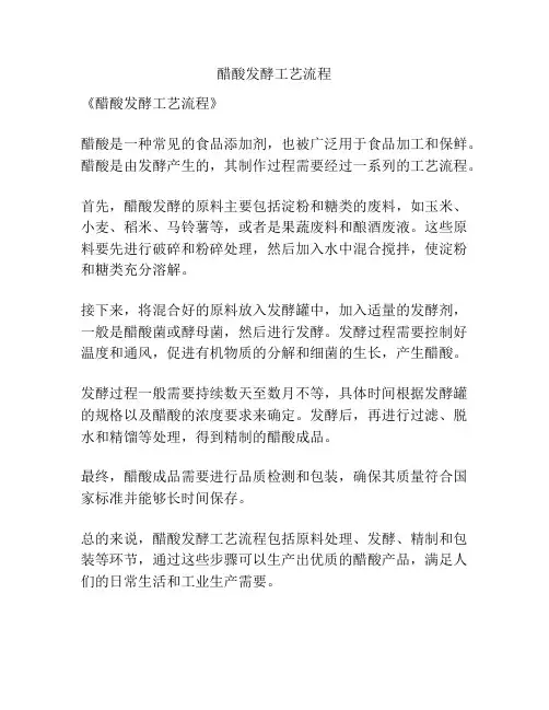 醋酸发酵工艺流程