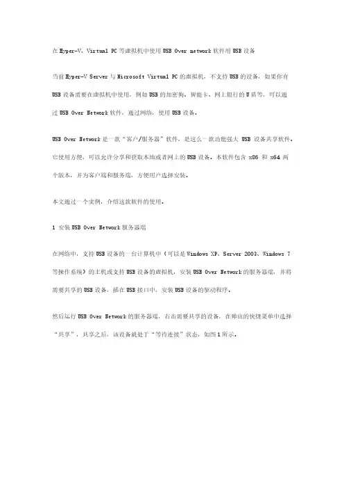 【VIP专享】虚拟机中使用加密狗