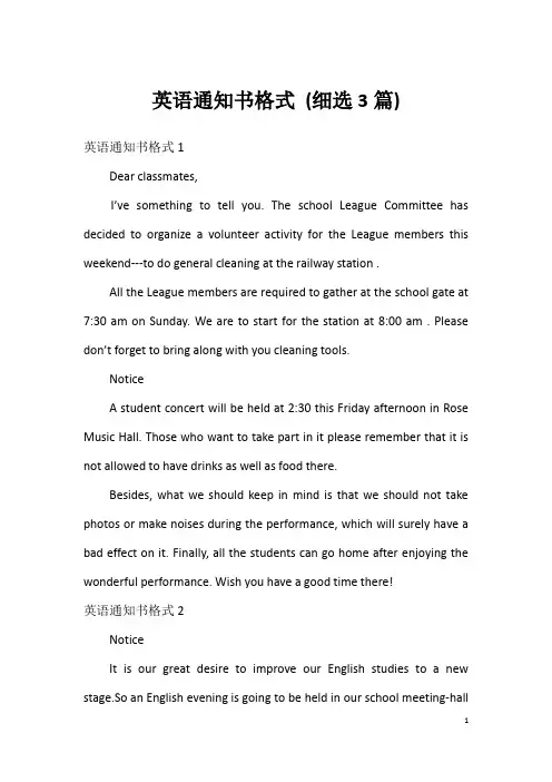 英语通知书格式(细选3篇)