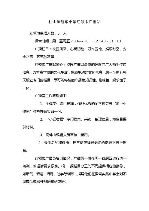 红领巾广播站简介