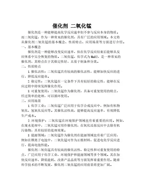 催化剂 二氧化锰