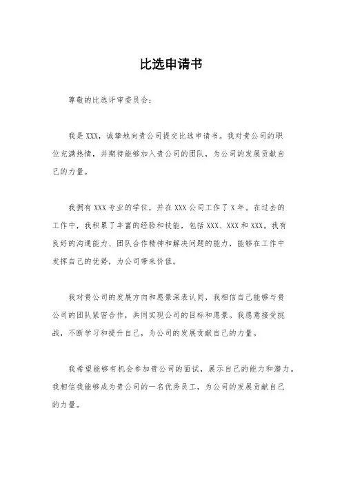 比选申请书
