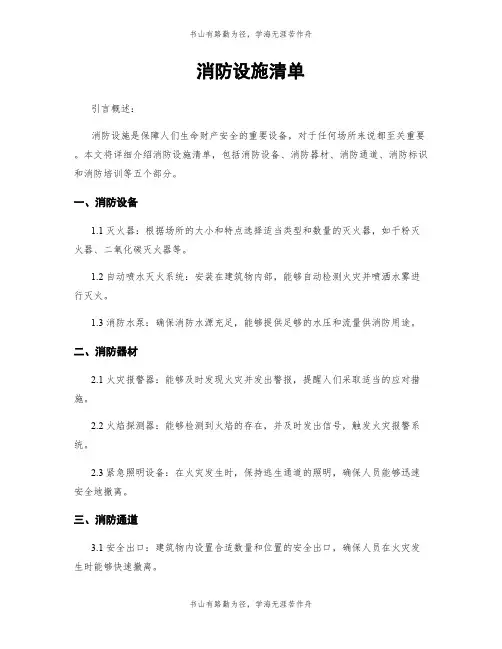 消防设施清单