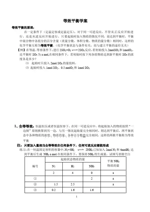 等效平衡学案