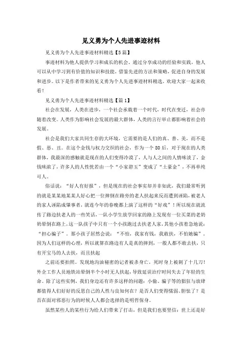见义勇为个人先进事迹材料