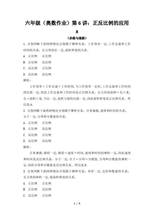 六年级(奥数作业)第6讲：正反比例的应用