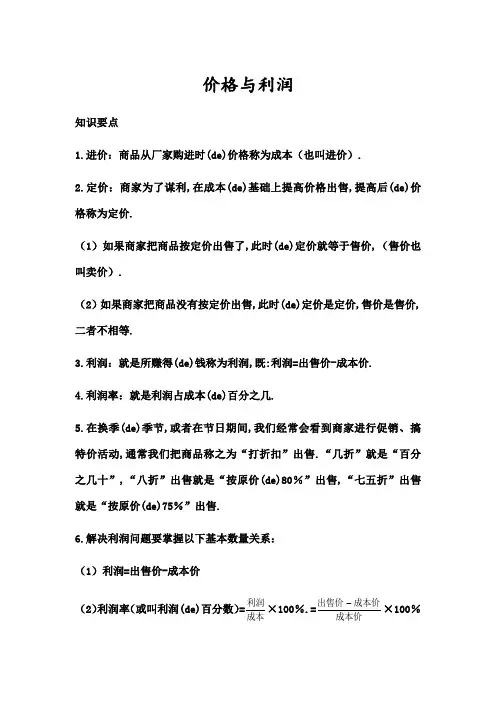 经济利润问题教案