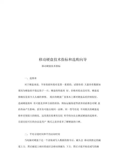 移动硬盘技术指标和选购向导