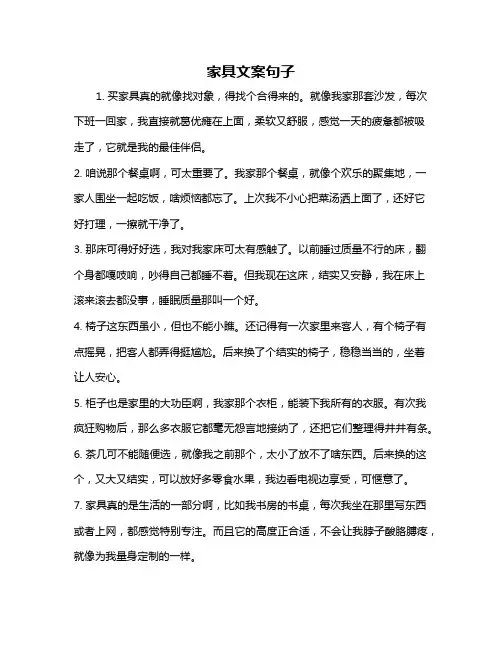 家具文案句子