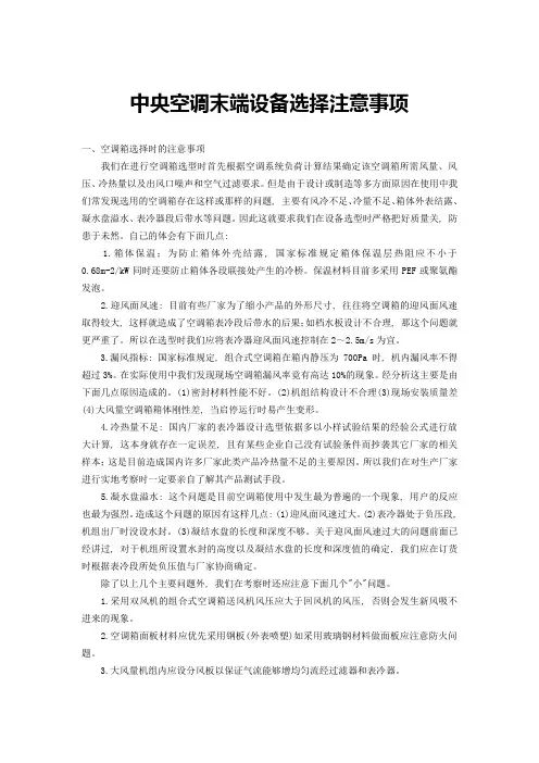 中央空调末端设备选择注意事项