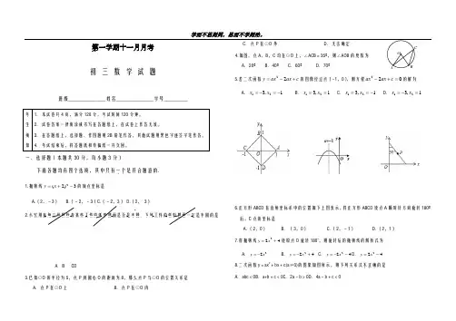 新课标-最新人教版九年级数学上册11月份月考检测试题及答案解析-精品试卷