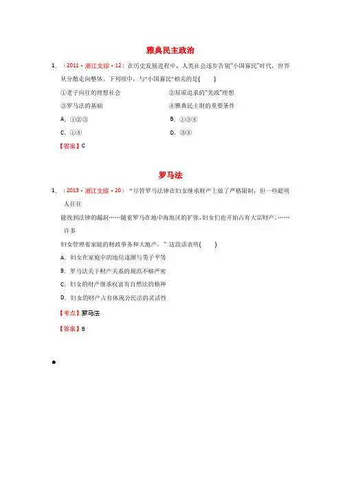 浙江省近五年(2009-2013)高考历史真题试题集锦：古代