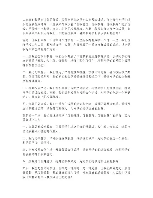 自律部部门发言稿范文