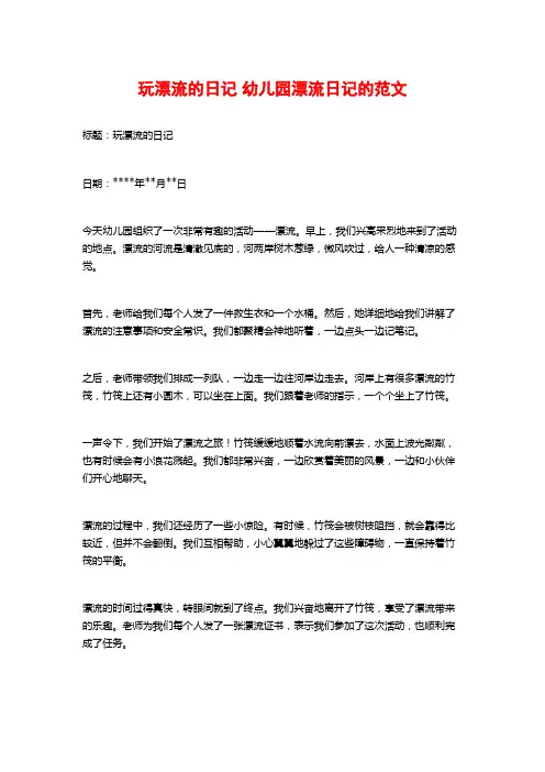 玩漂流的日记 幼儿园漂流日记的范文