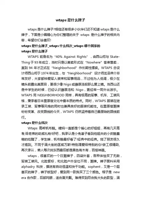 wtaps是什么牌子