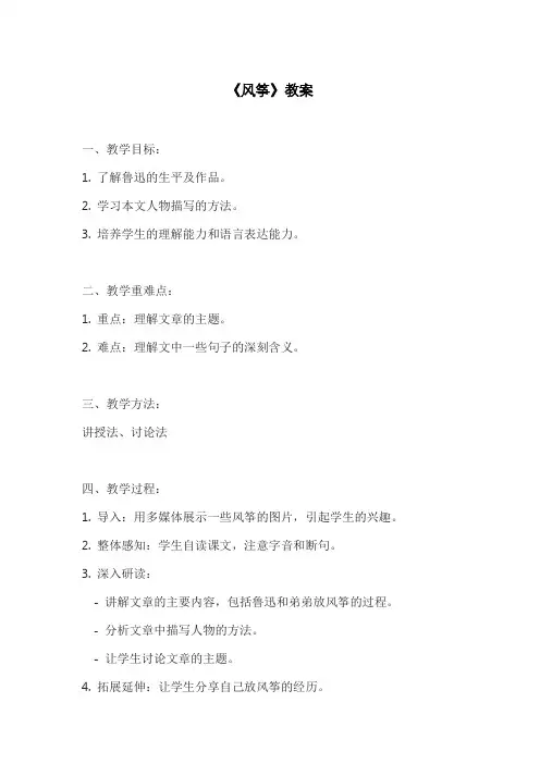 《风筝》教案