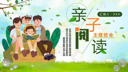 亲子阅读ppt演示稿案例