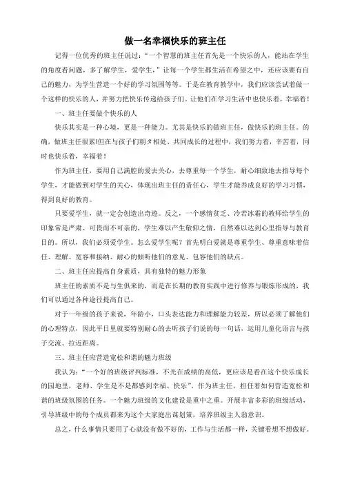 做一名幸福快乐的班主任