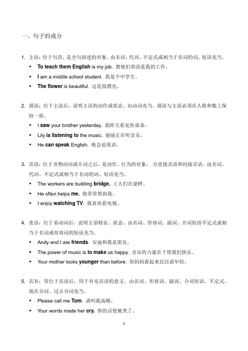 句子的成分和基本句型