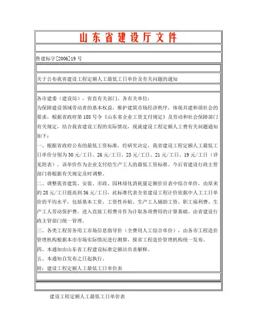 鲁建标字[2006]19号