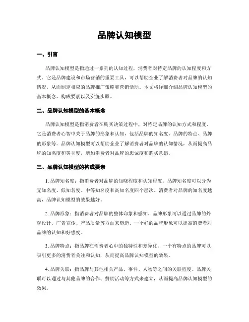 品牌认知模型