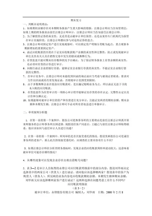 审计案例分析期末复习